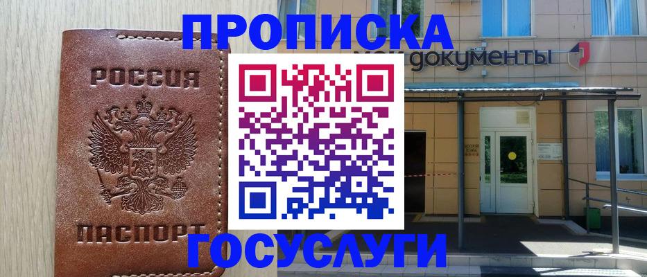 прописка 2025 в Кизляре