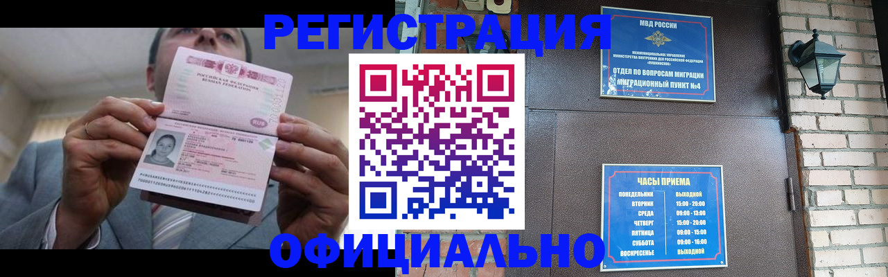 миграционный учет в Кизляре